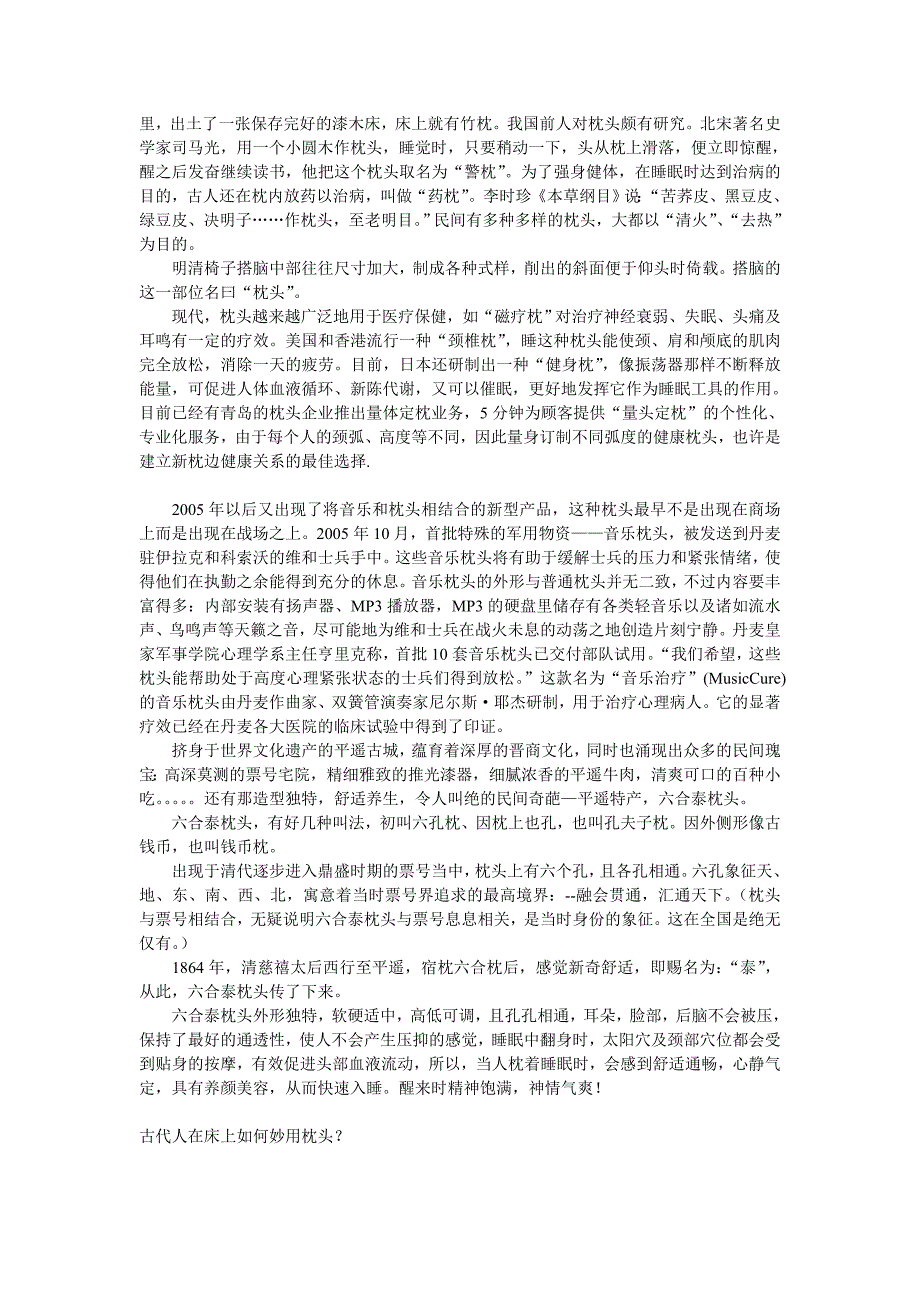 枕头发展进化史 ( 附古代枕图赏析 ).doc_第4页