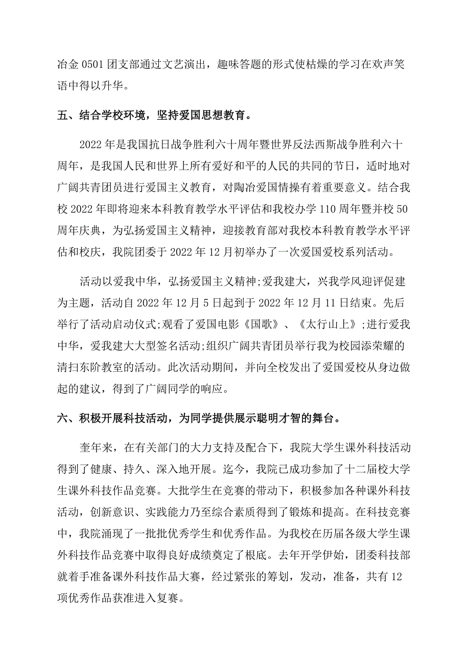 分团委工作总结范文.docx_第3页