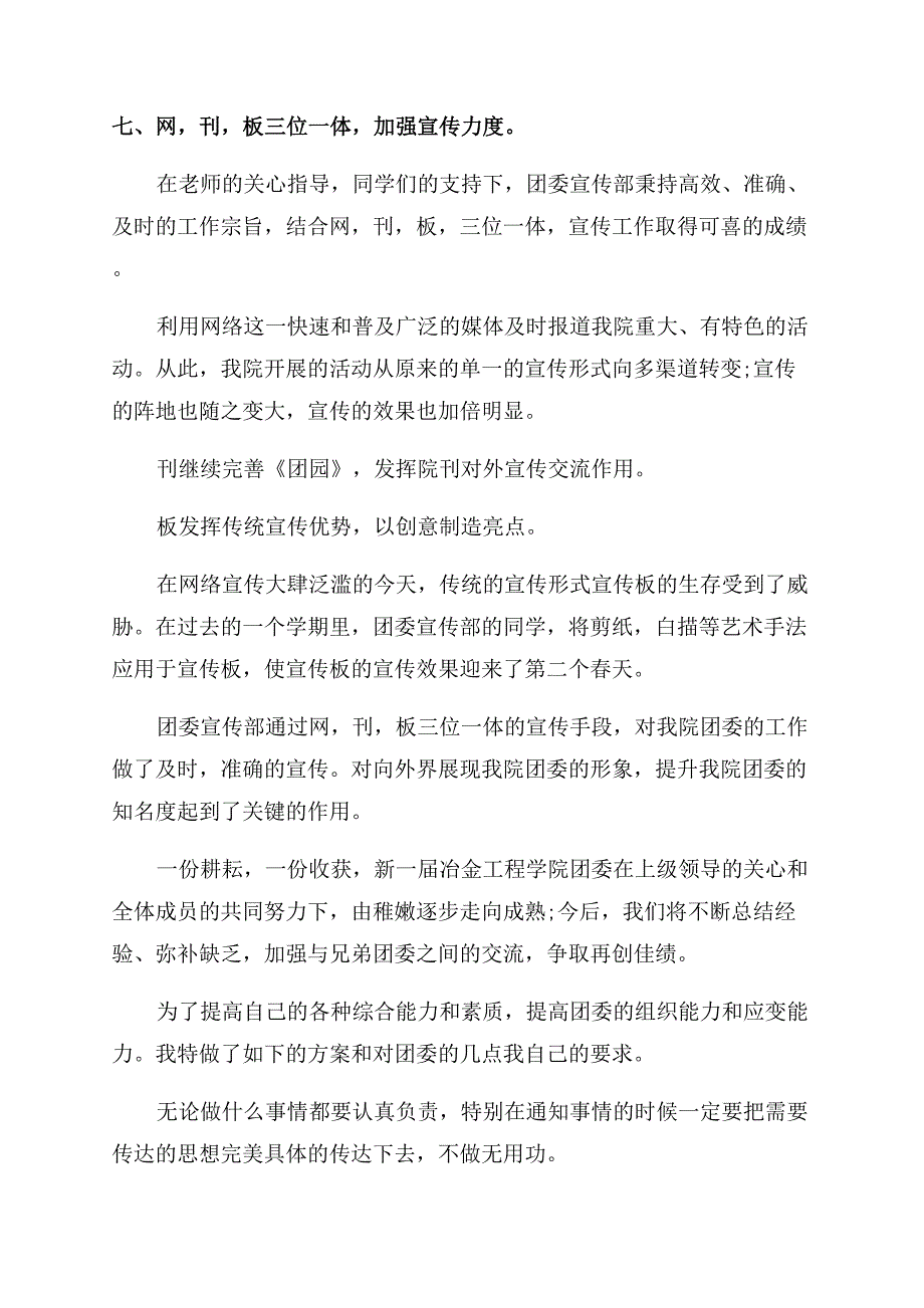 分团委工作总结范文.docx_第4页