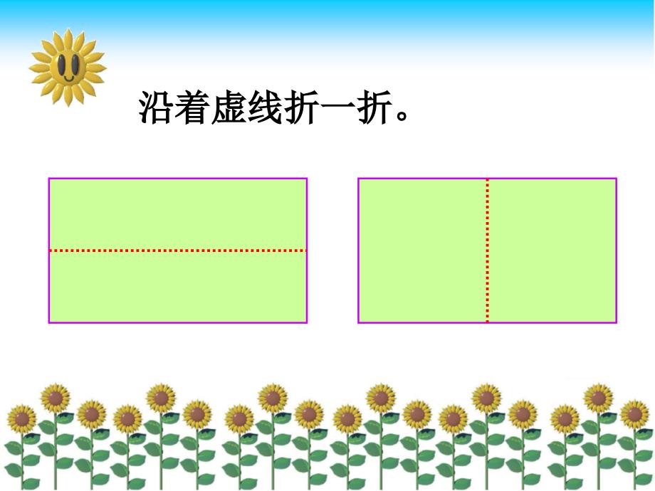 人教版数学一年级下册图形的拼组_第2页