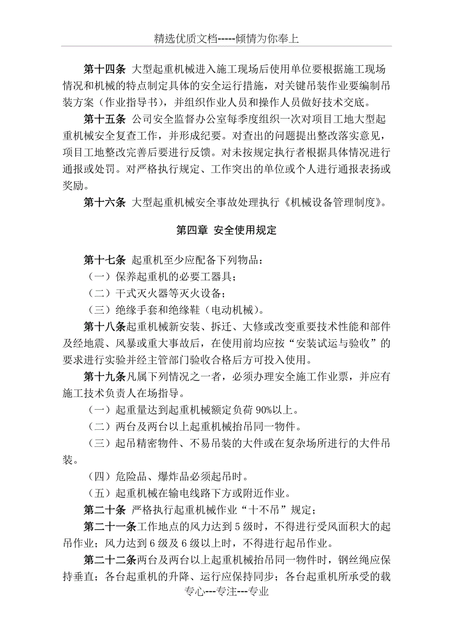 大型起重机械安全使用管理规定_第3页