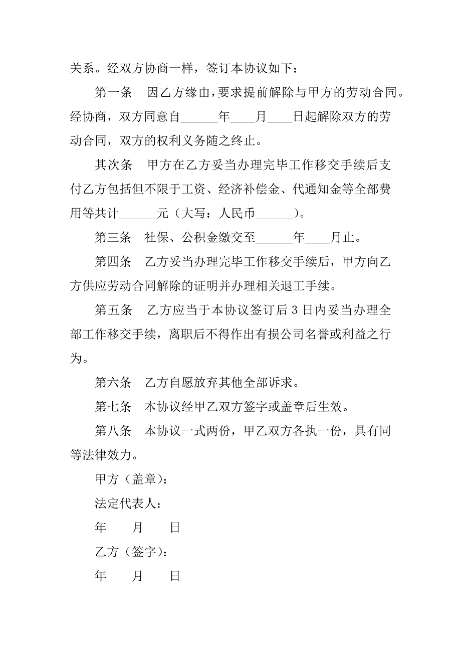 2023年生育解除劳动合同（4份范本）_第2页