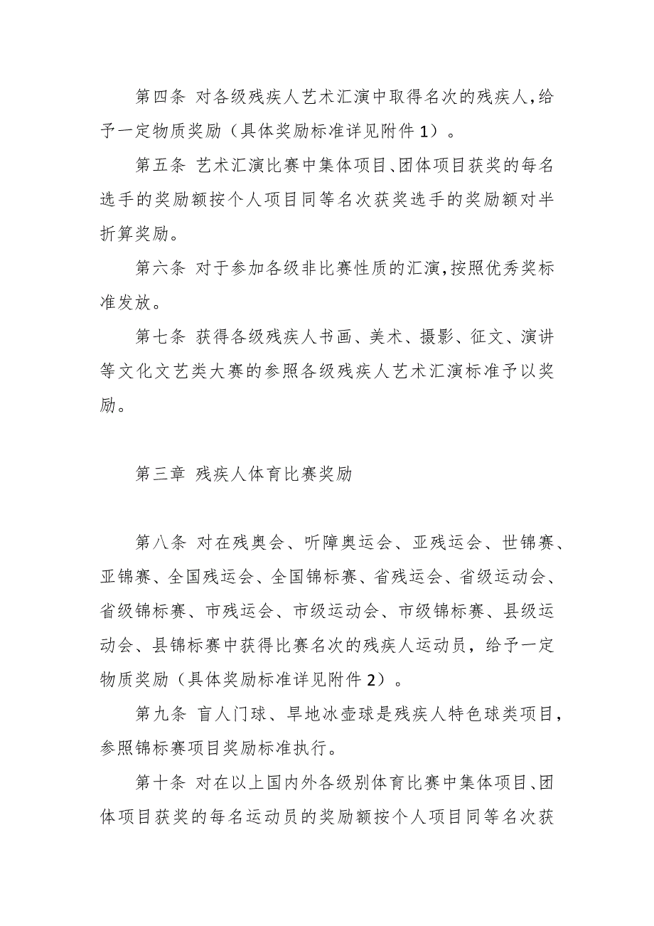 残疾人文化体育和职业技能比赛奖励办法.docx_第2页