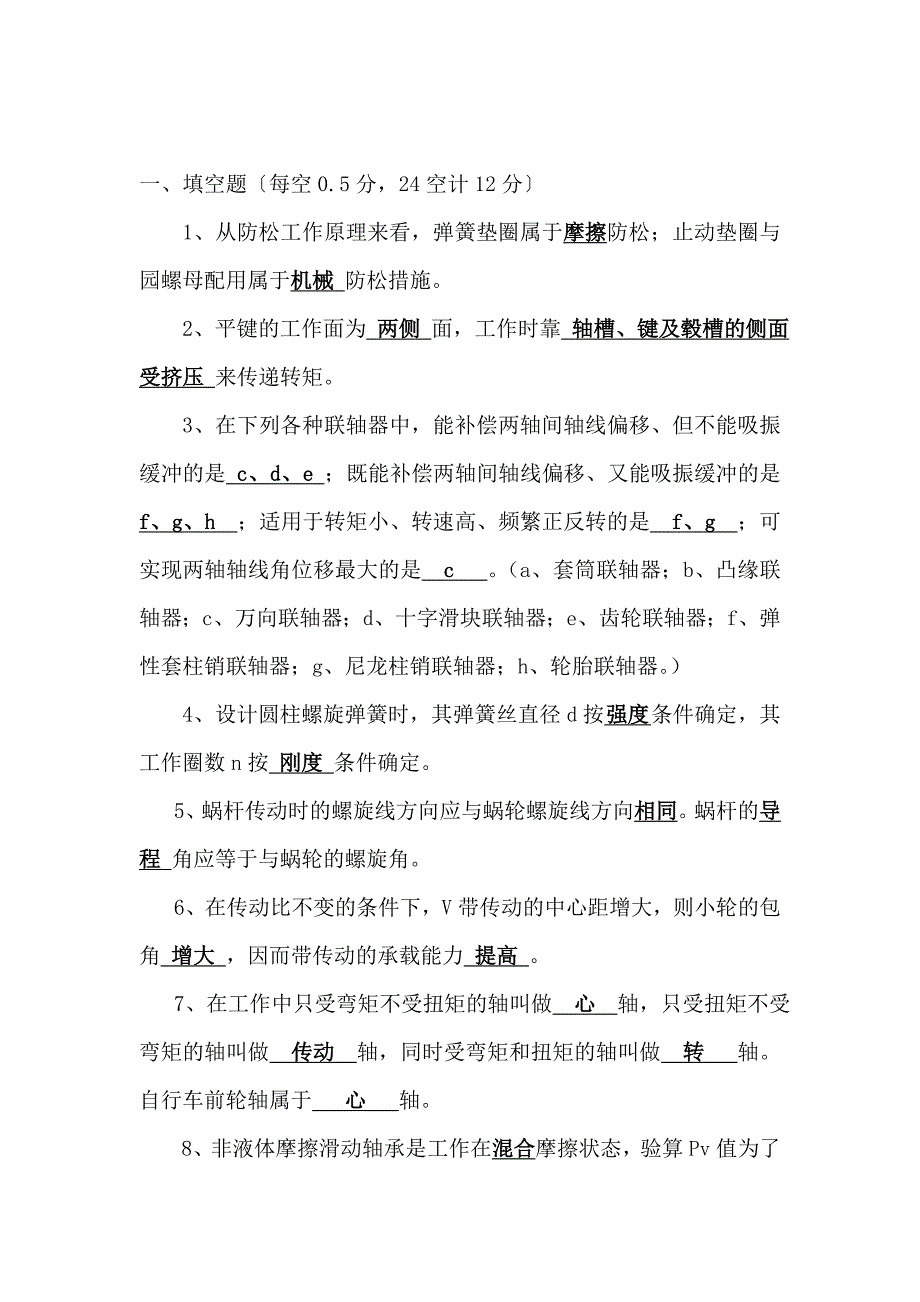 机械设计试题5套卷_第1页