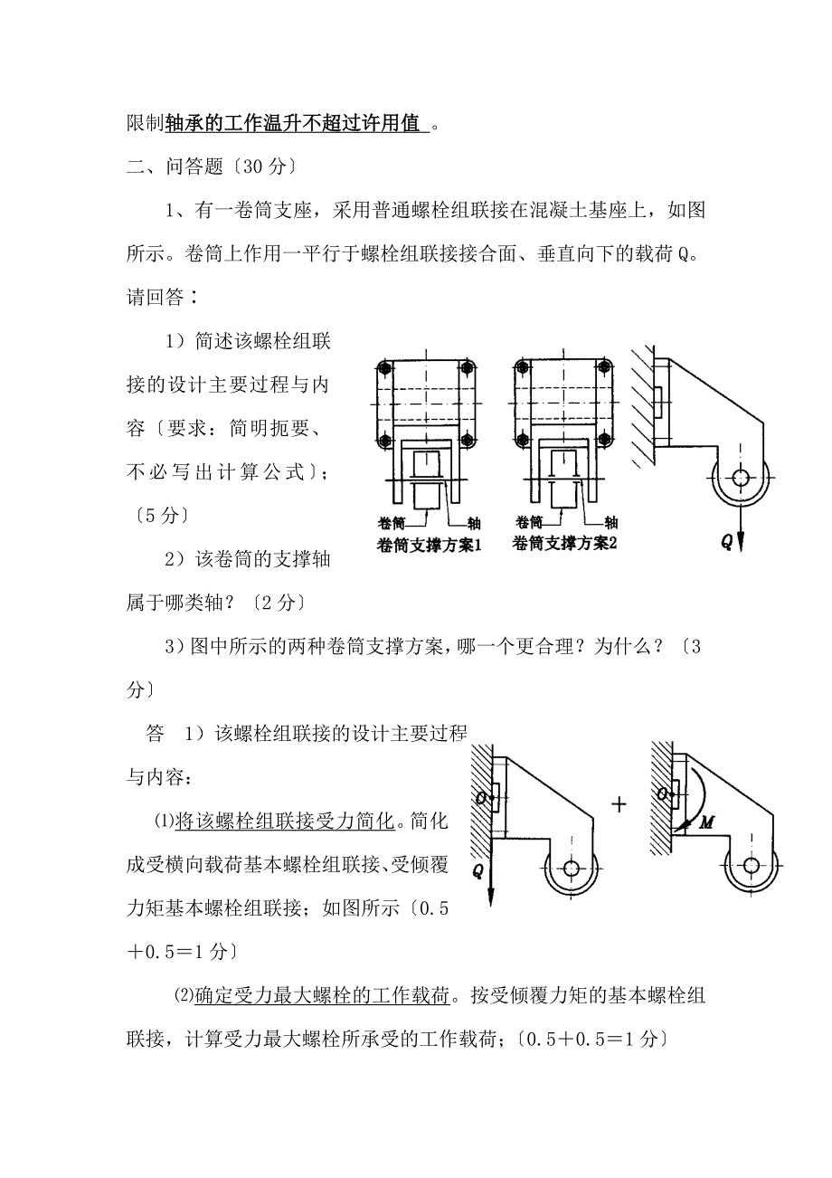 机械设计试题5套卷_第2页