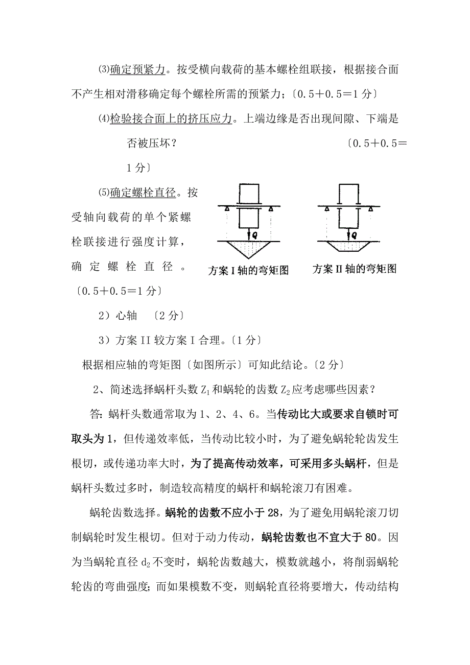 机械设计试题5套卷_第3页