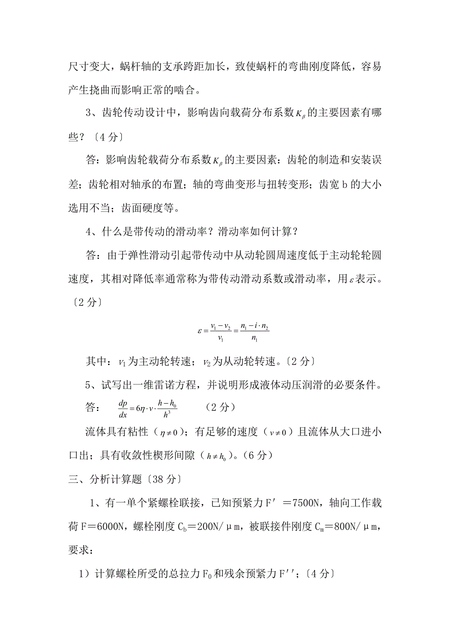 机械设计试题5套卷_第4页