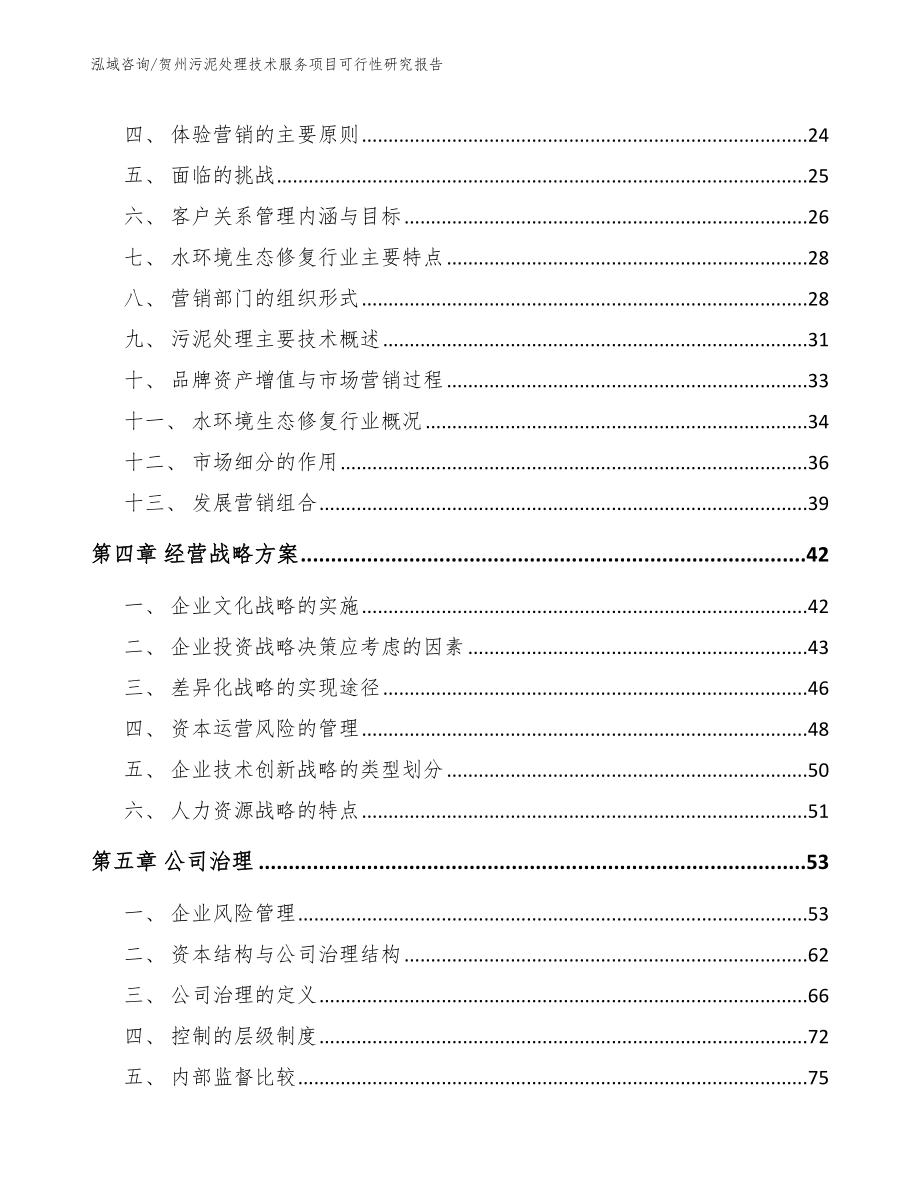 贺州污泥处理技术服务项目可行性研究报告_第2页