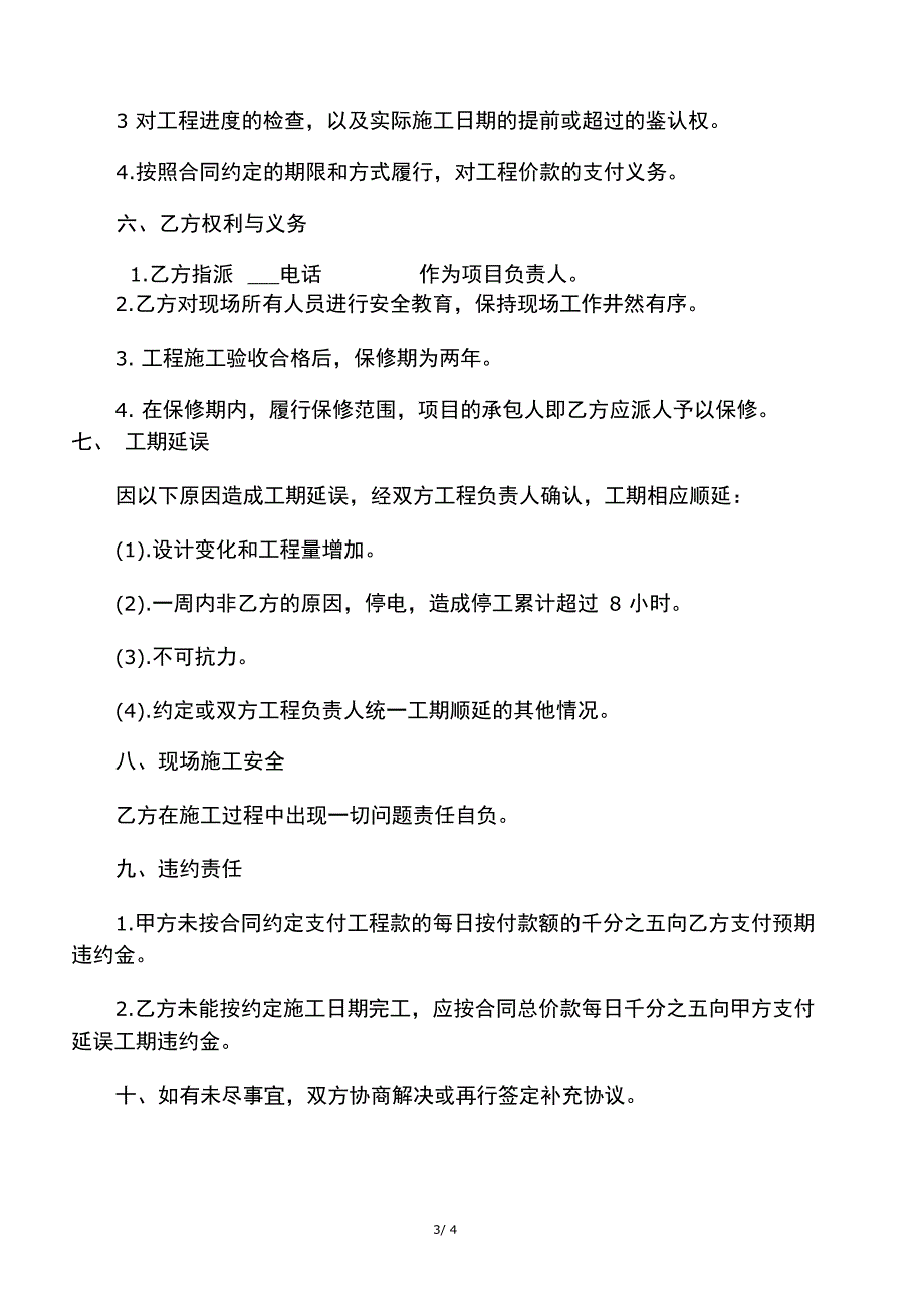 2020年最新亮化工程承包合同(正式版)_第4页