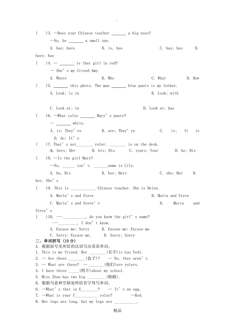 仁爱版英语七年级上册期中测试题_第2页