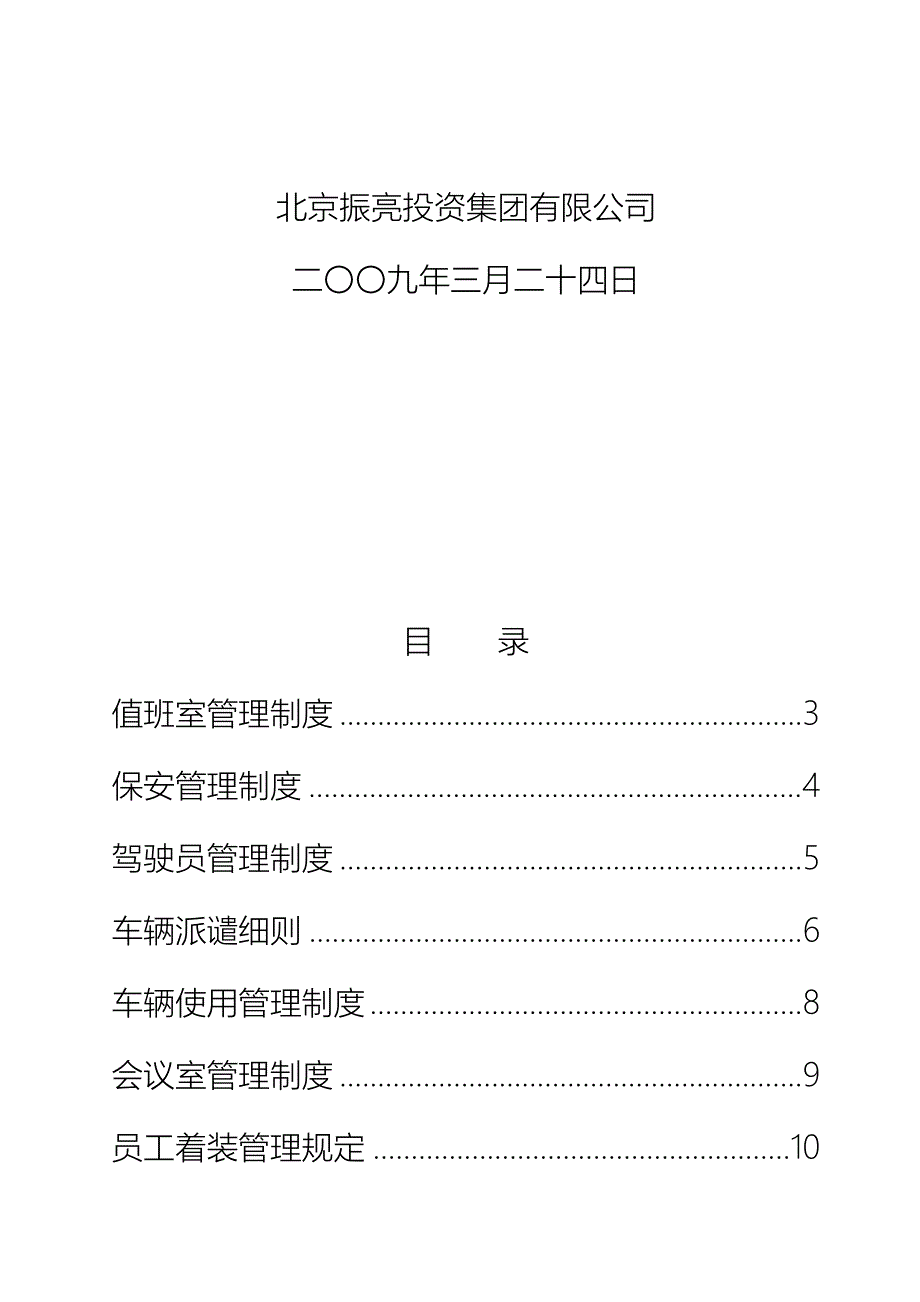 某公司行政部管理制度_第2页