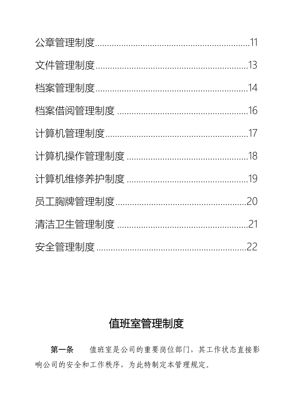 某公司行政部管理制度_第3页