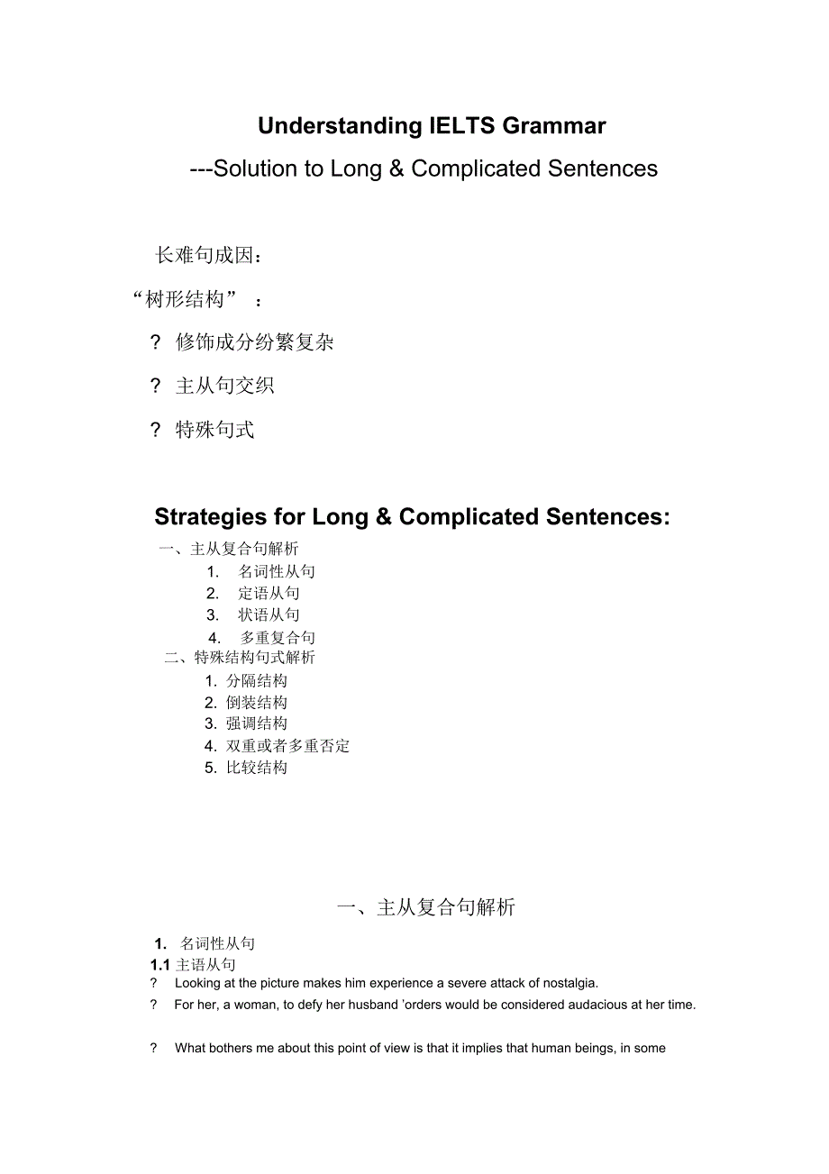 雅思阅读专项长难句讲义及练习_第1页