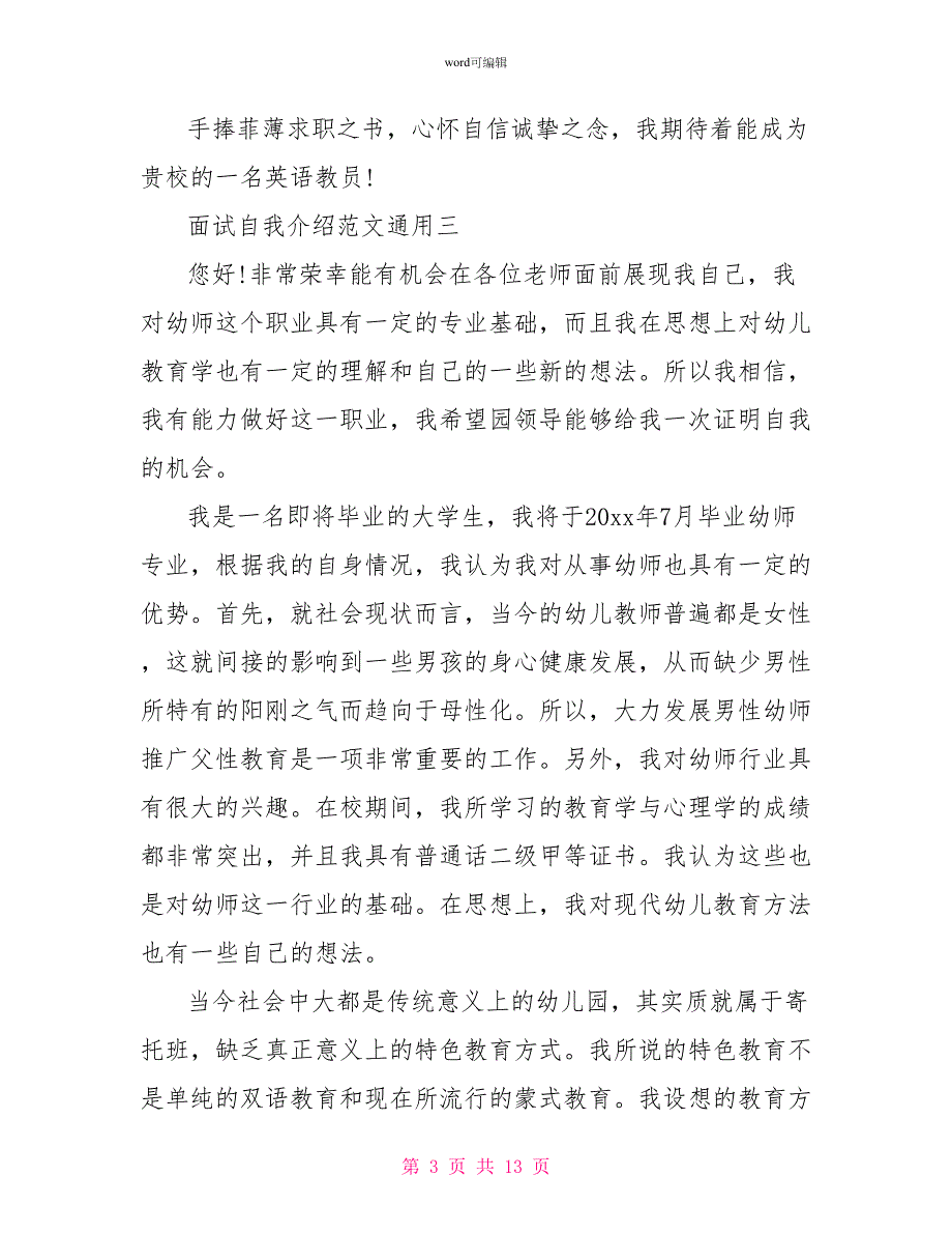 面试自我介绍范文通用面试自我介绍简单大方_第3页