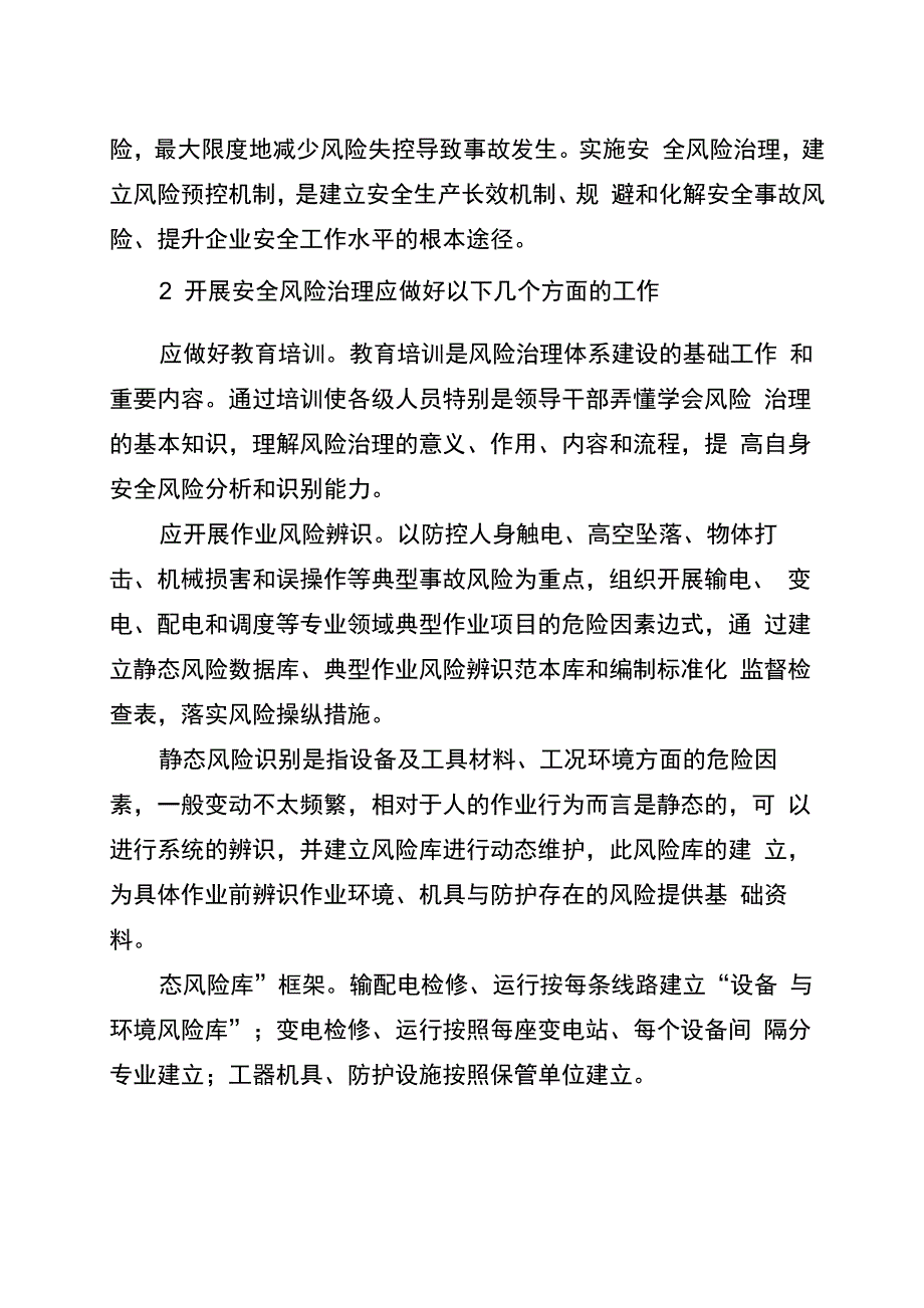 供电企业安全风险因素及防范(全文)_第2页