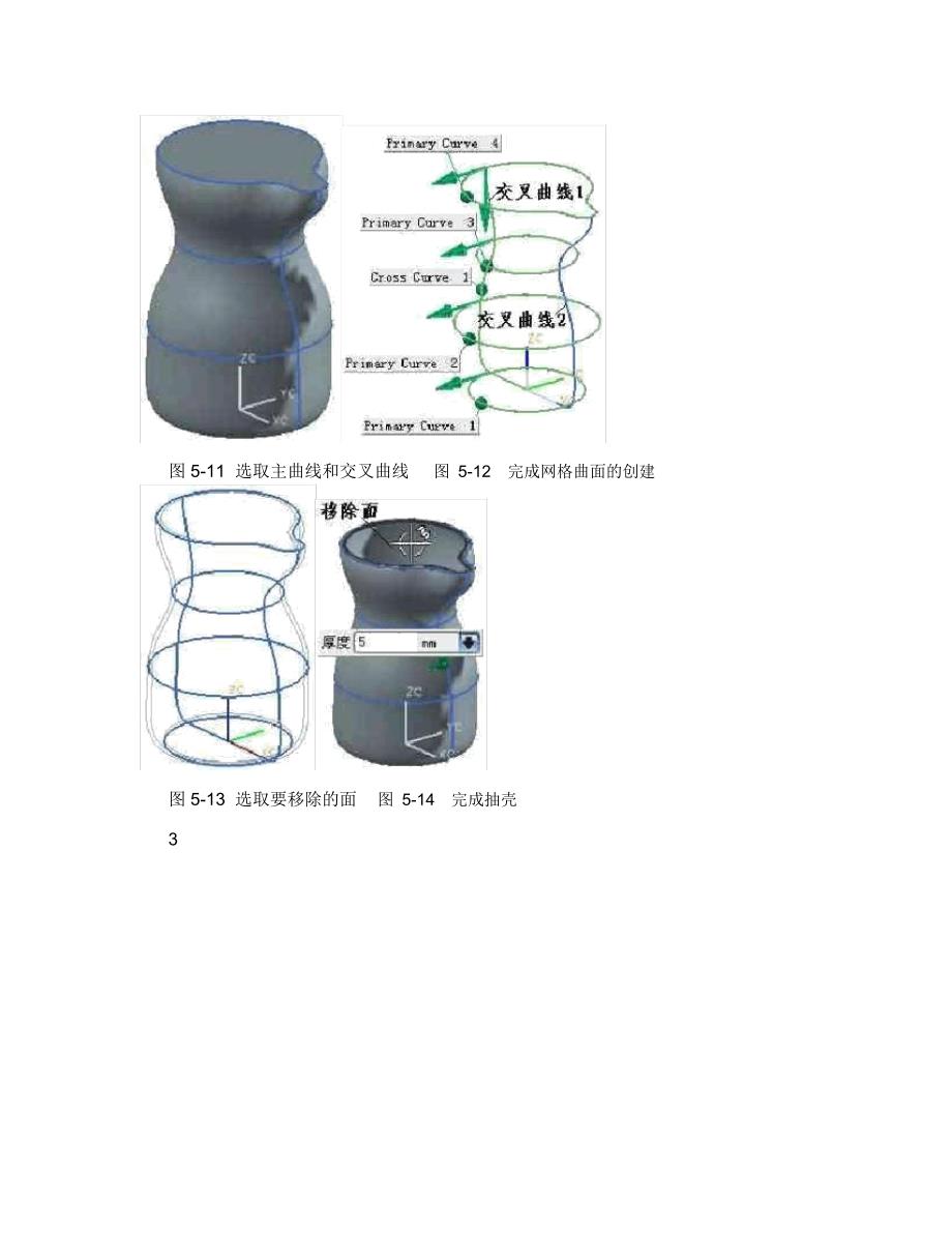 UG曲面造型实例-茶壶_第4页