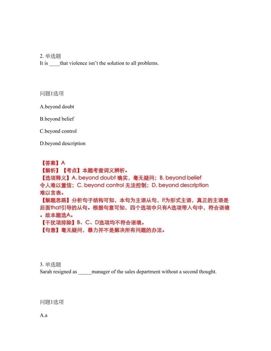 2022年专接本-大学英语考前模拟强化练习题33（附答案详解）_第5页