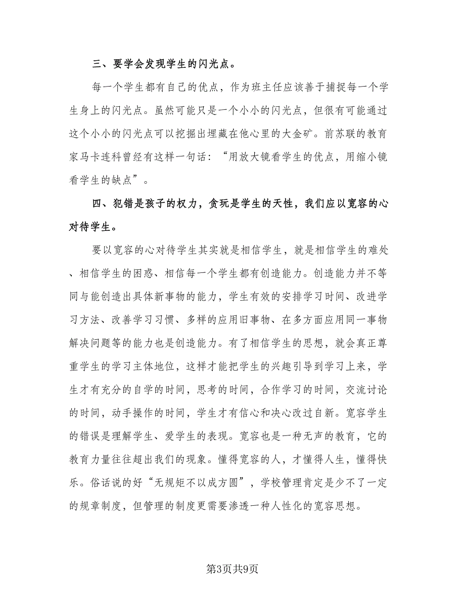 高三班主任新学期工作总结参考样本（二篇）.doc_第3页