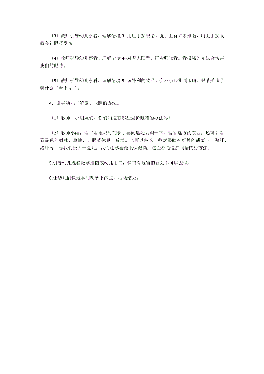 小班下学期安全教案《不让眼睛受伤害》_第2页