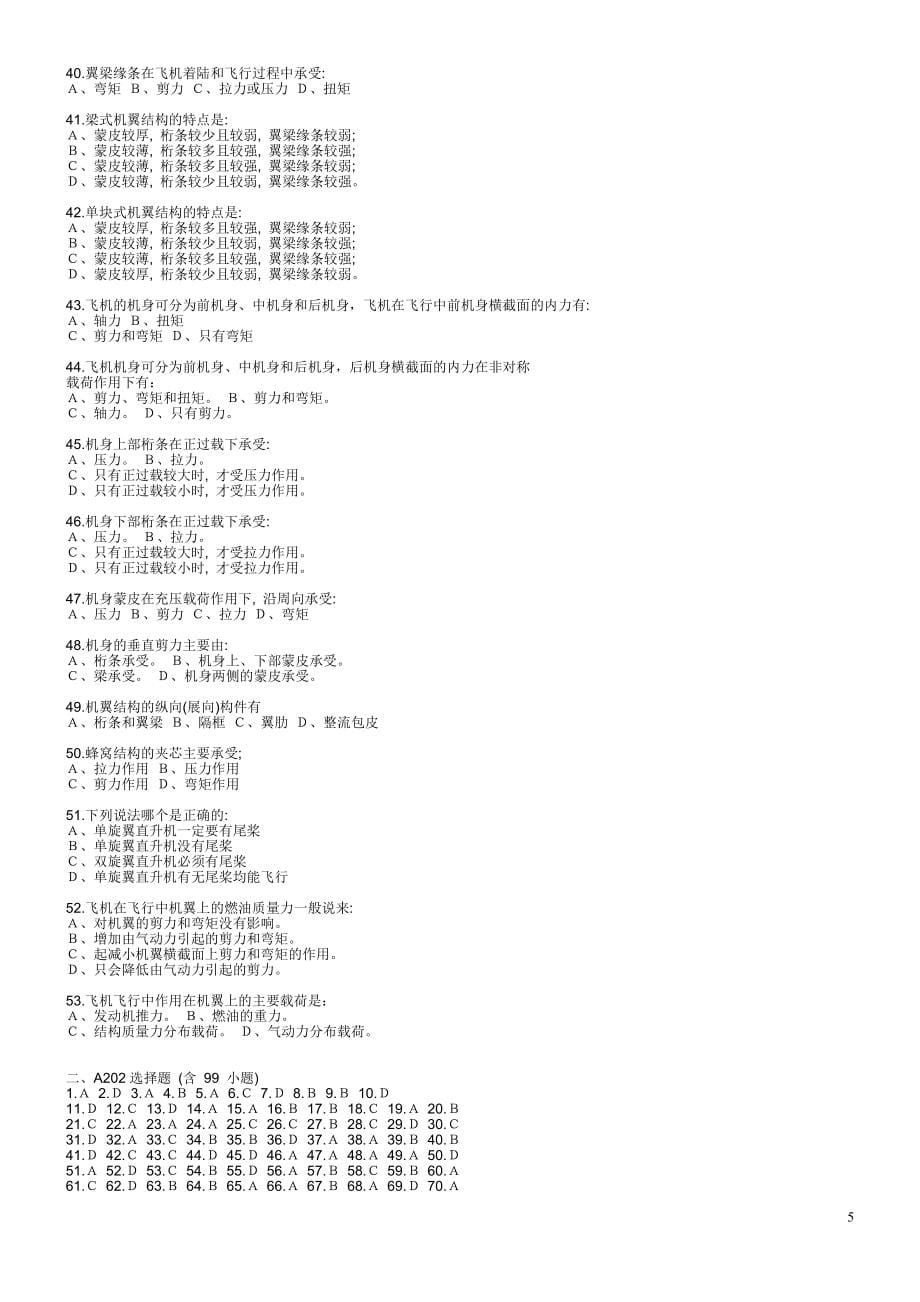 机务维修人员执照新考题_第5页