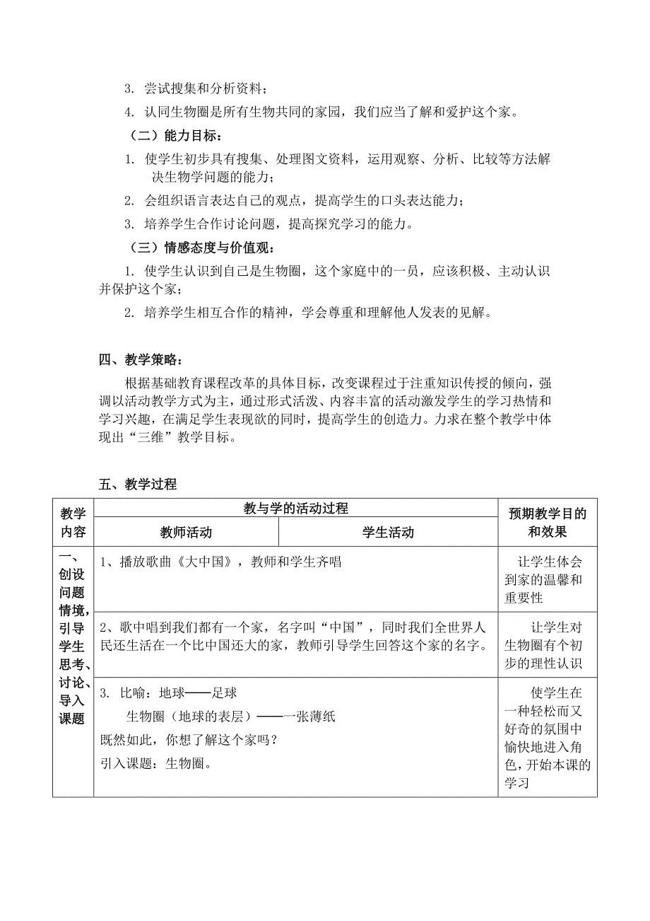 参加广东省初中生物新课程教学设计与案例评_第2页