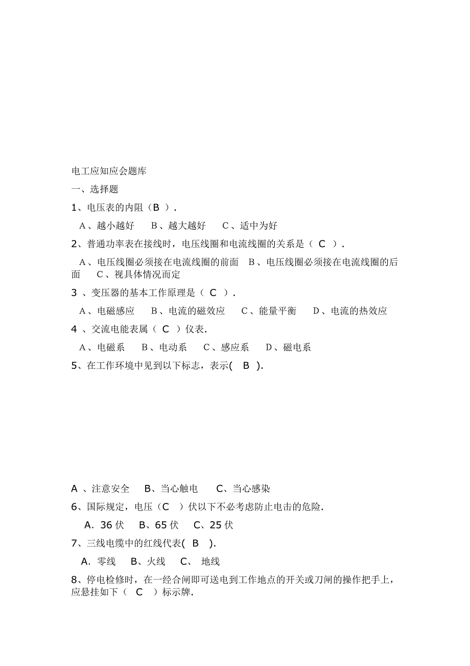 电工应知应会题库_第1页