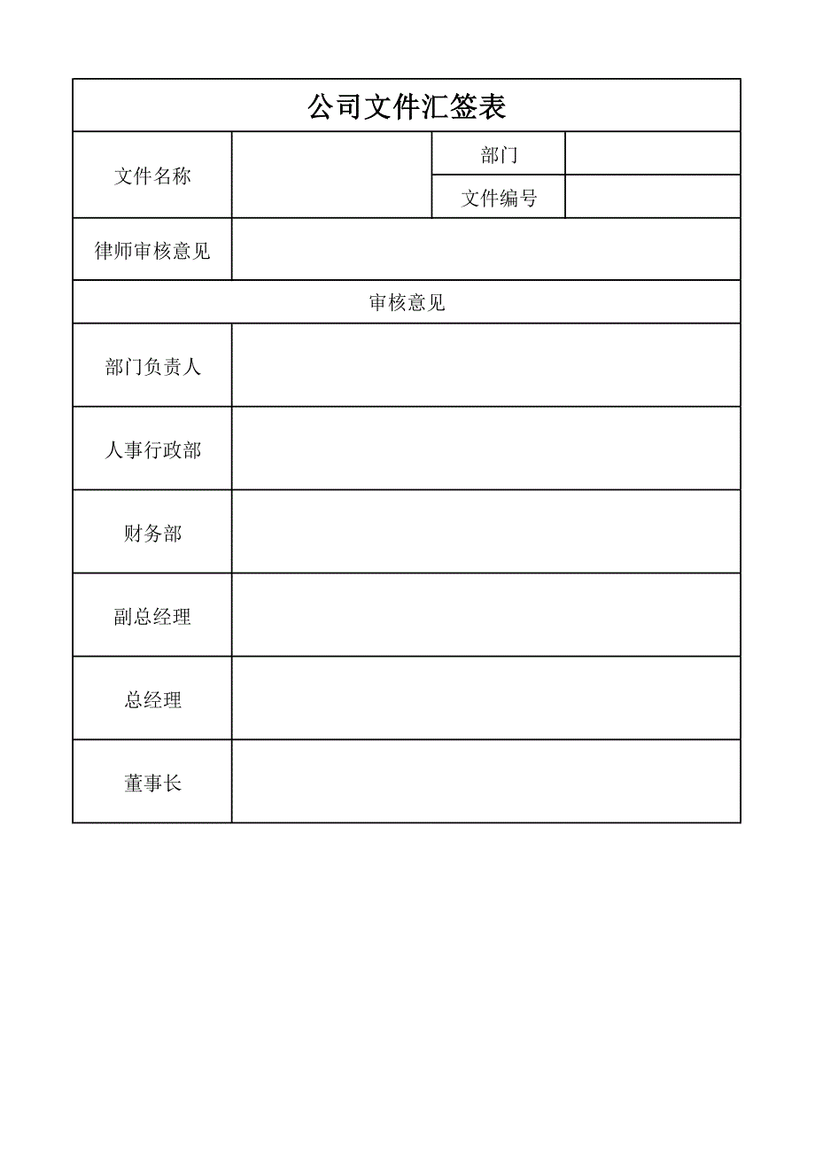 企业行政日常工作流程_第3页