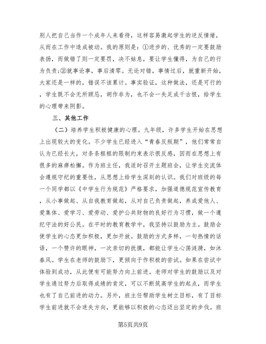 六年级上学期班主任工作总结（二篇）.doc_第5页