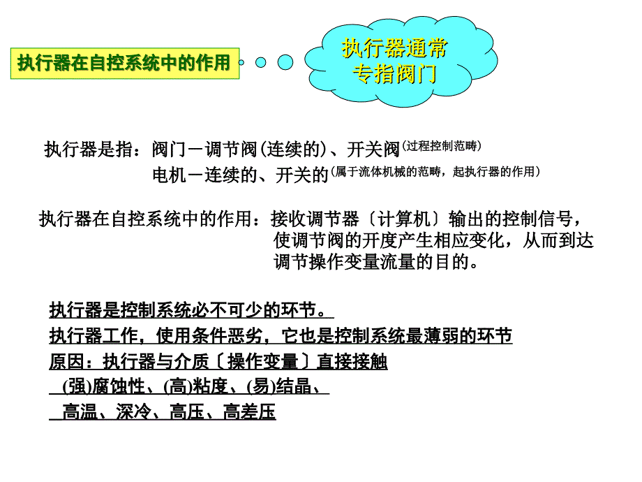 化工仪表及其自动化控制课件执行器_第3页