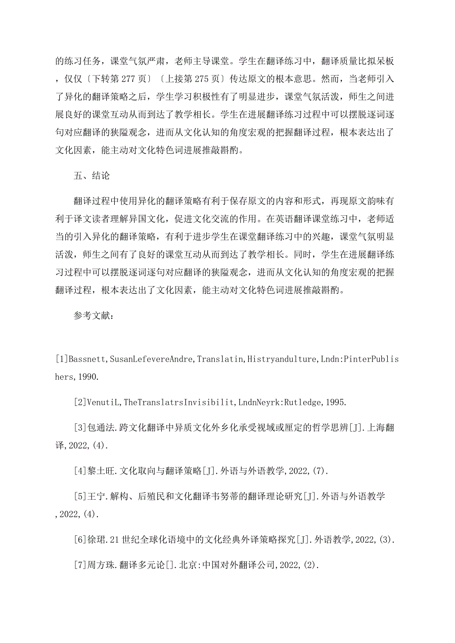 韦努蒂的异化翻译策略对英语翻译教学的启示及应用.doc_第3页