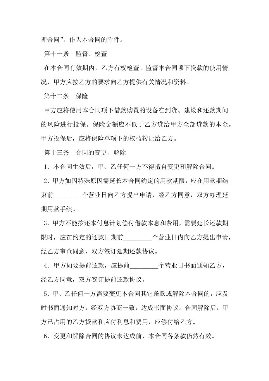 外币资金转贷款借贷合同_第4页