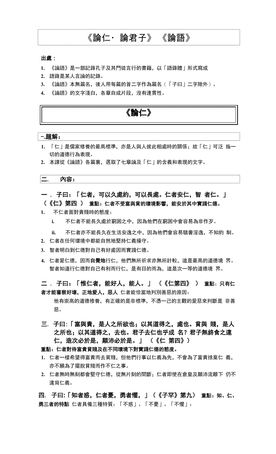 《论仁论君子》《论语》_第1页