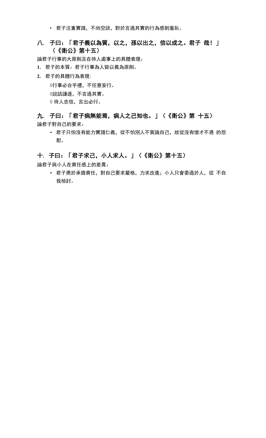 《论仁论君子》《论语》_第4页