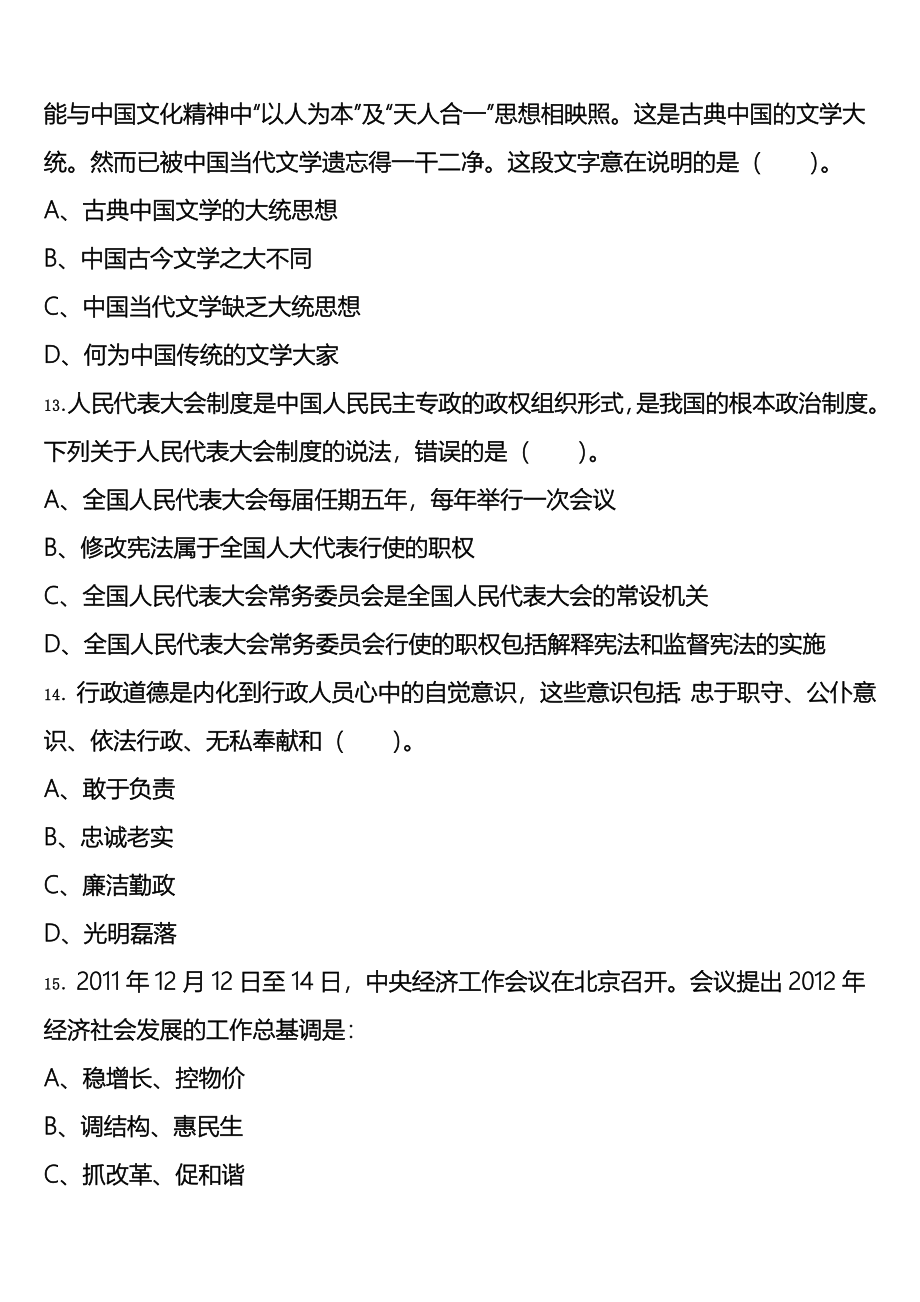 2023年公务员考试灵山县《行政职业能力测验》预测密卷含解析_第4页