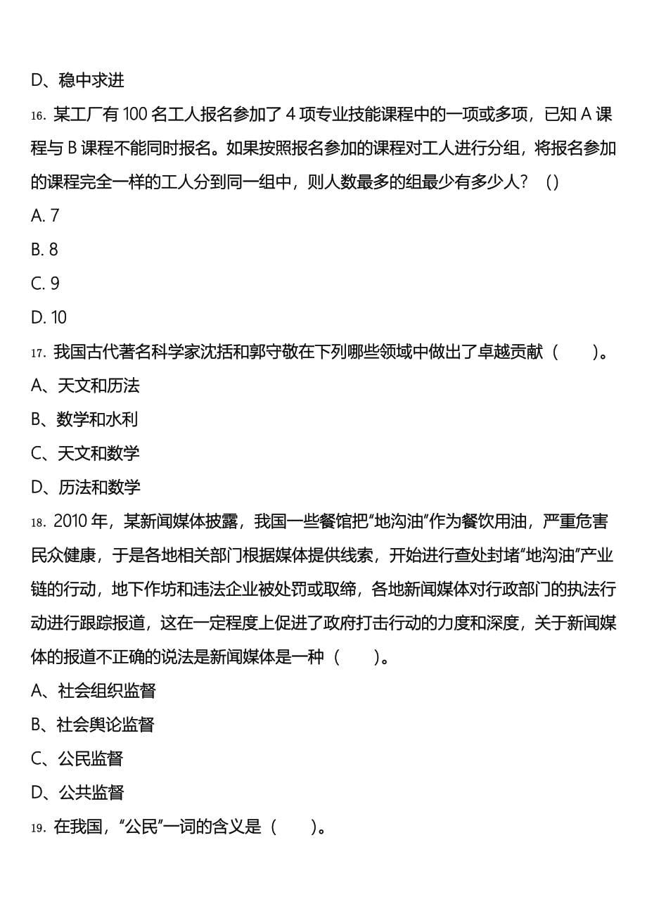 2023年公务员考试灵山县《行政职业能力测验》预测密卷含解析_第5页