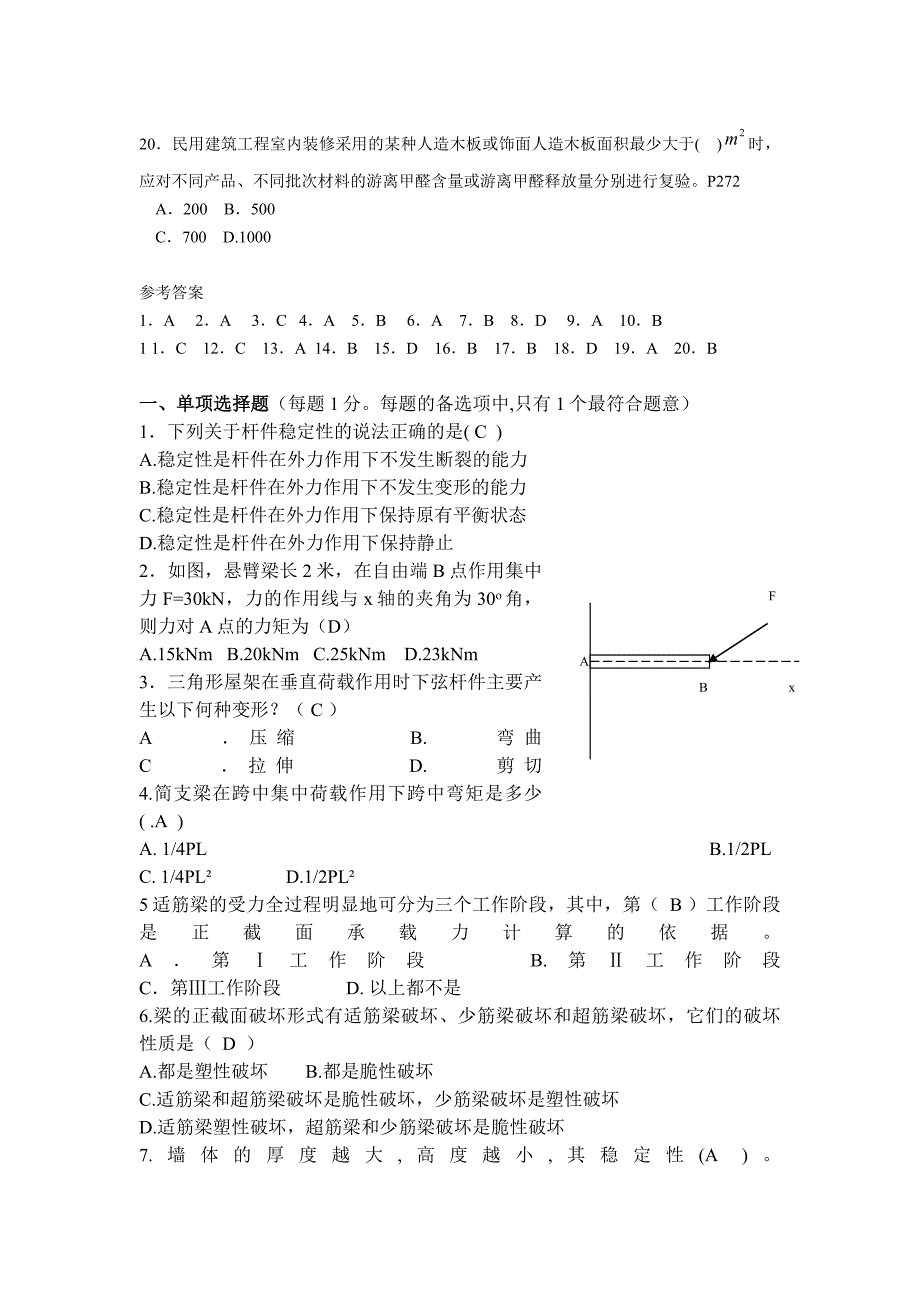 管理与实务大题库.docx_第3页