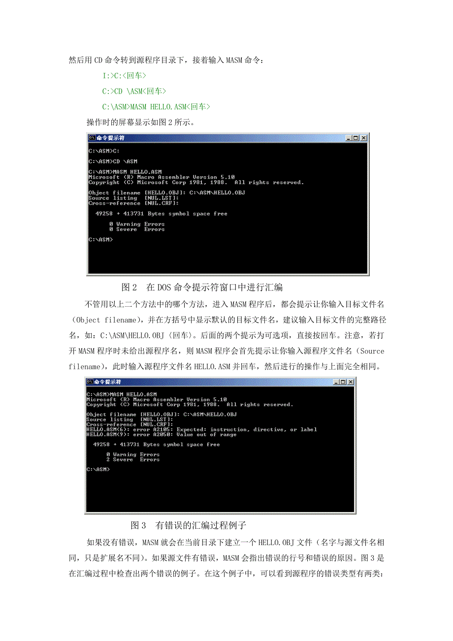 汇编语言程序设计的实验环境及上机步骤.doc_第3页