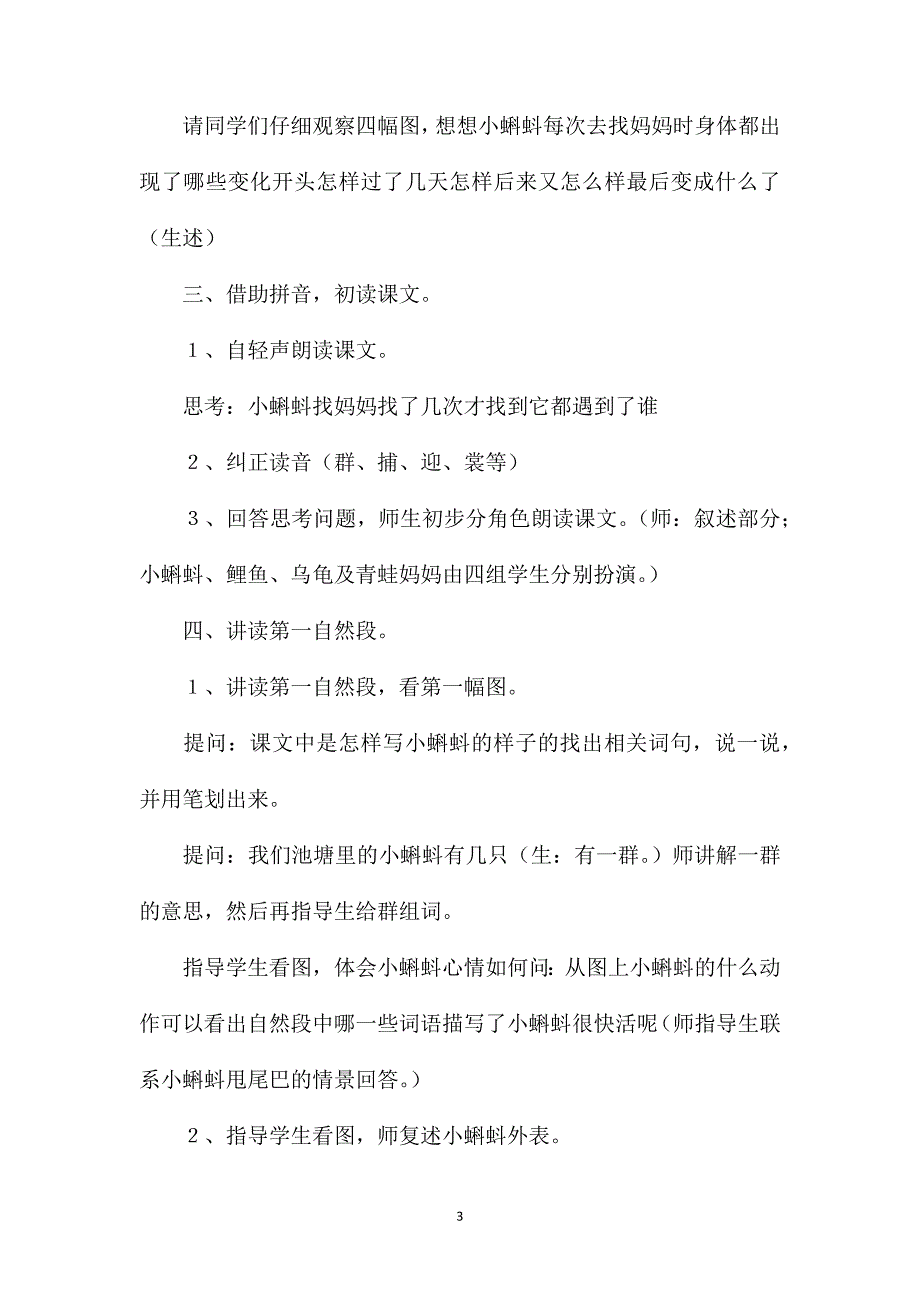 二年级语文下册教案——《小蝌蚪找妈妈》教学设计之一_第3页