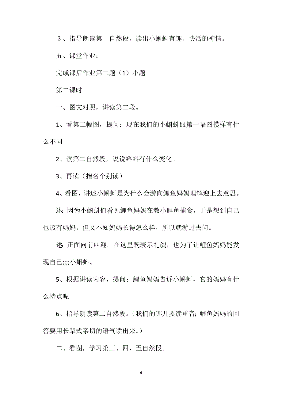 二年级语文下册教案——《小蝌蚪找妈妈》教学设计之一_第4页