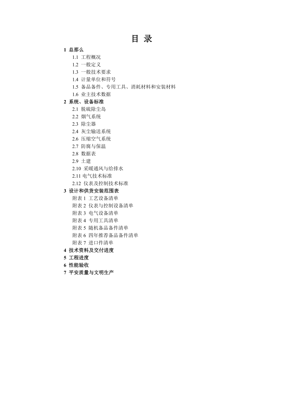 南山铝业烟气脱硫工程技术协议_第2页