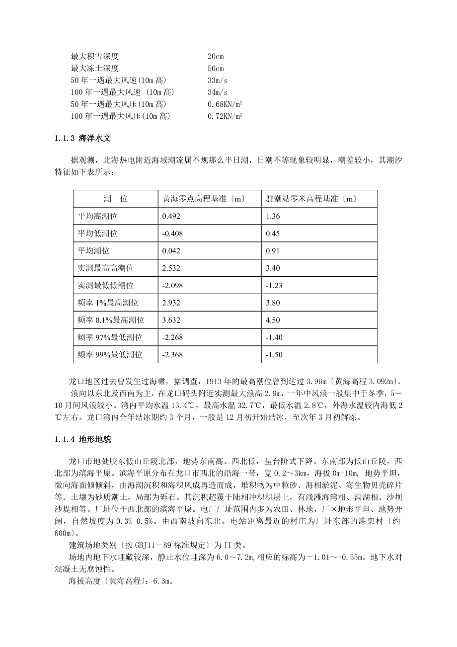 南山铝业烟气脱硫工程技术协议_第4页