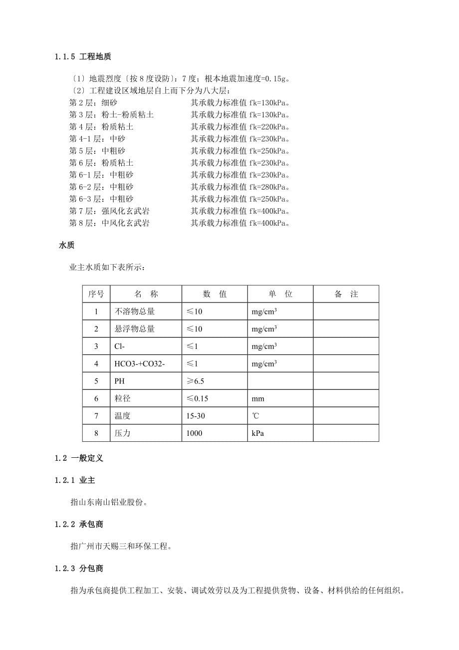 南山铝业烟气脱硫工程技术协议_第5页