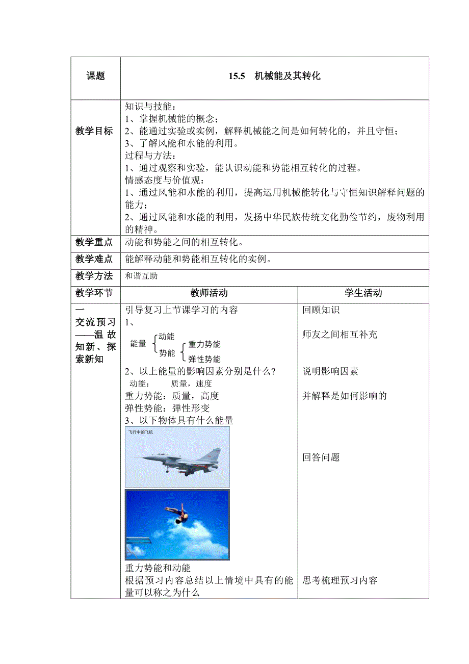 五、机械能及其转化2.docx_第1页