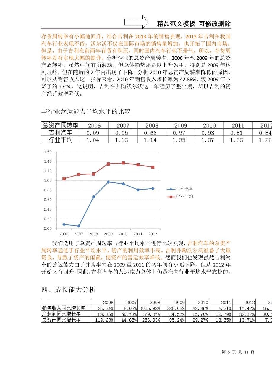 吉利收购沃尔沃内部分析_第5页