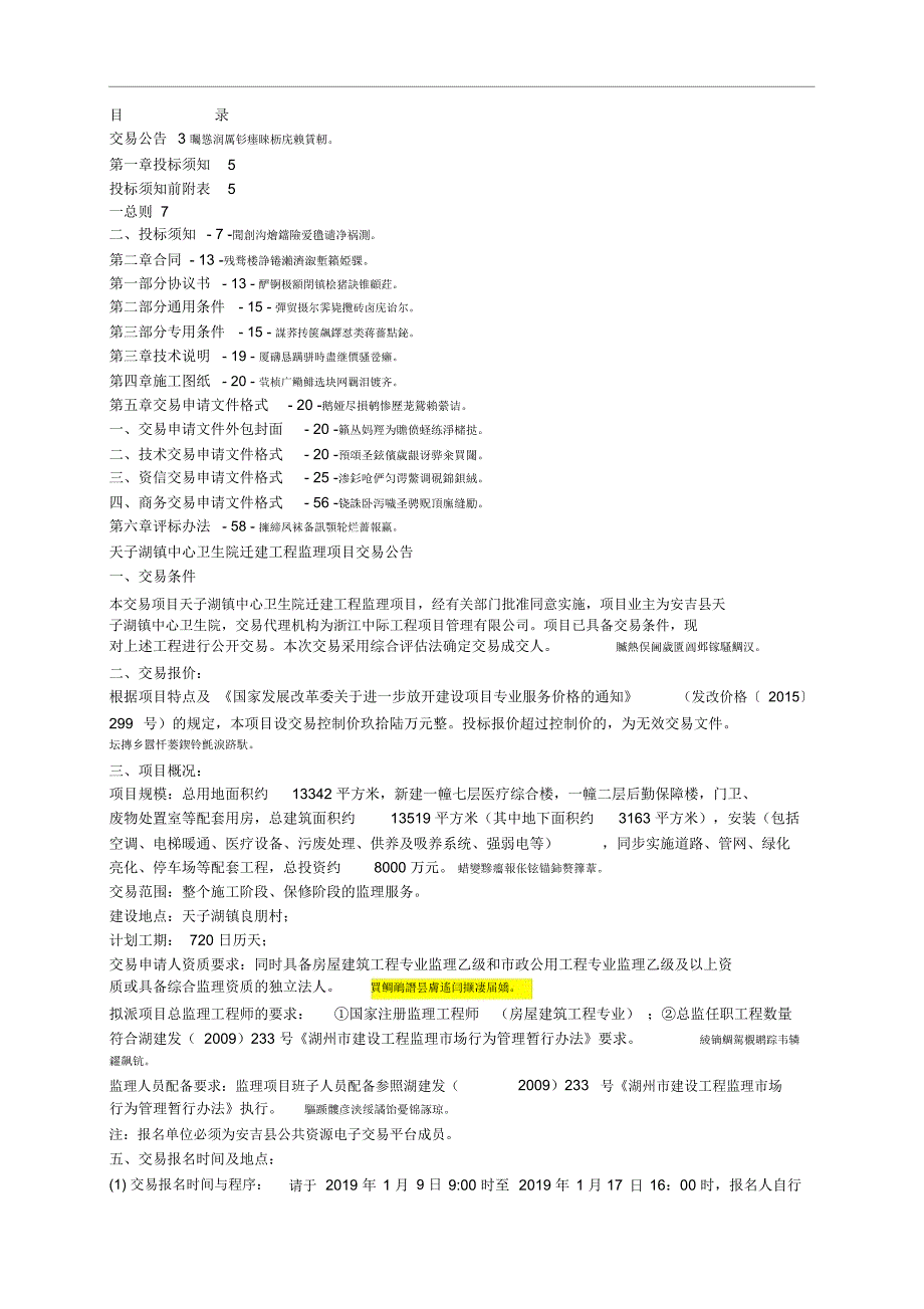 天子湖镇中心卫生院迁建工程监理项目交易文件_第2页