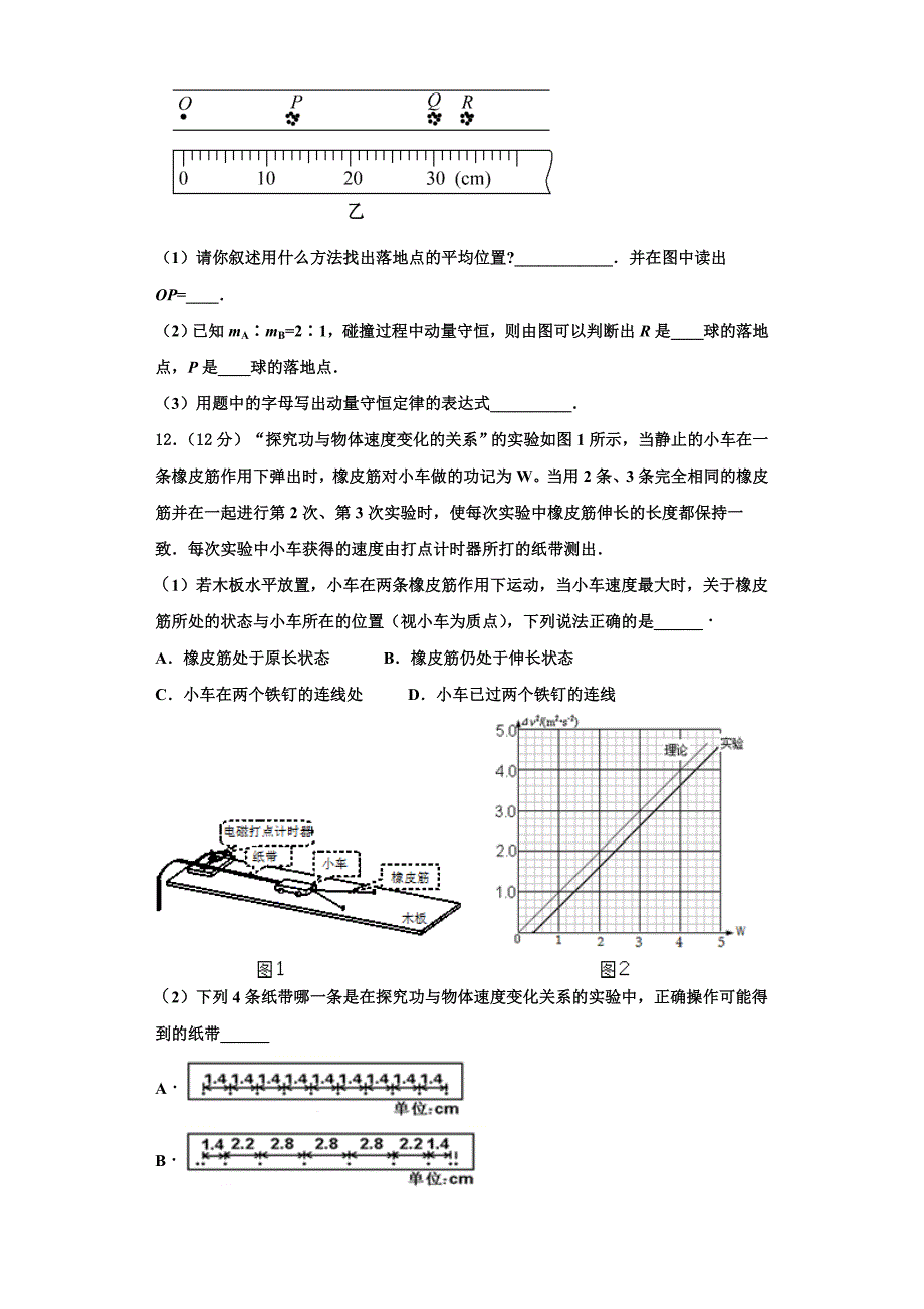 浙江省杭十四中2022-2023学年物理高三上期中监测模拟试题（含解析）.doc_第5页