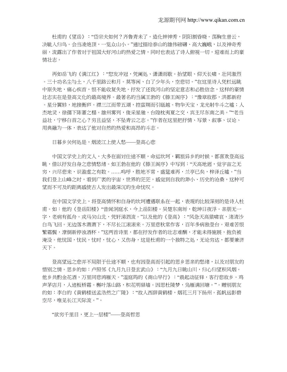 古代文人的“登高而赋”现象_第3页