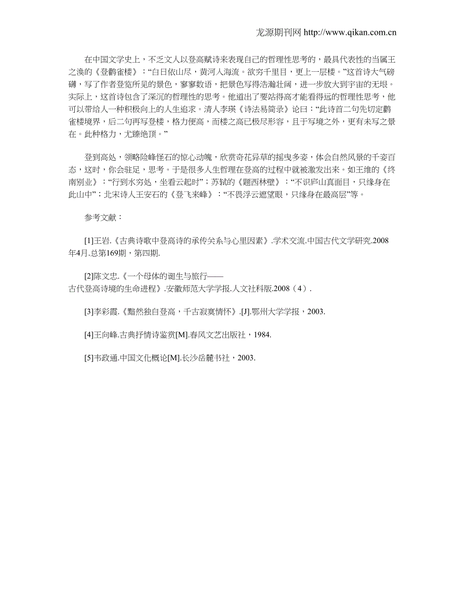 古代文人的“登高而赋”现象_第4页