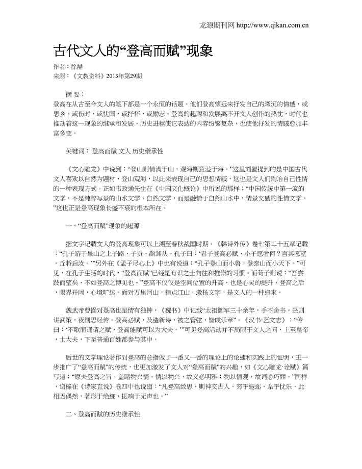 古代文人的“登高而赋”现象