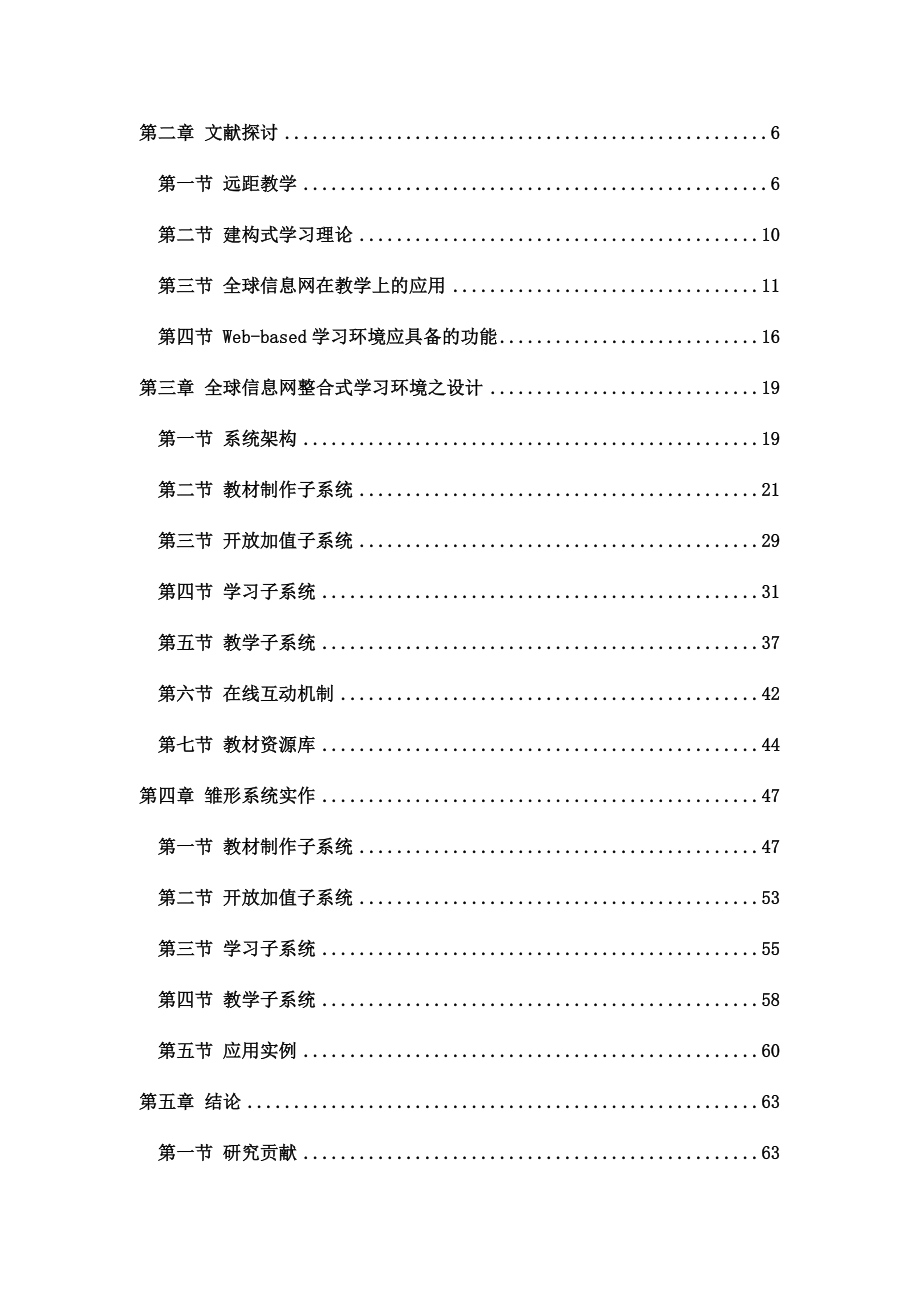 全球信息网整合式学习环境的设计及实作（DOC 80页）_第4页